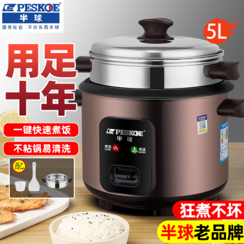 半球电饭煲家用老式多功能便携宿舍小容量不粘内胆带蒸笼小型迷你电饭锅1-2-3-4人咖啡色5升-不粘加厚胆(适用4-7人)下单配3件套	