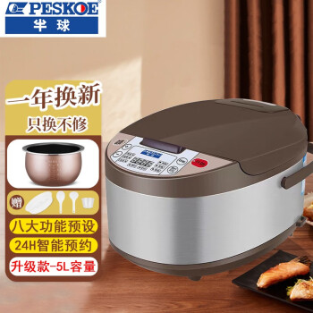 半球（PESKOE）电饭煲家用电饭锅全自动多功能智能预约球釜柴火饭大容量蒸煮米饭锅多种规格可选5L智能电饭煲（4-8人份）【升级-球釜胆】	